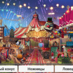 Hidden Object Circus Android Games