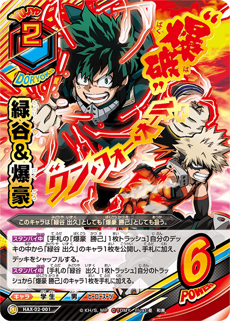 My Hero Academia Cards Boku no hero academia cards Midoriya And 